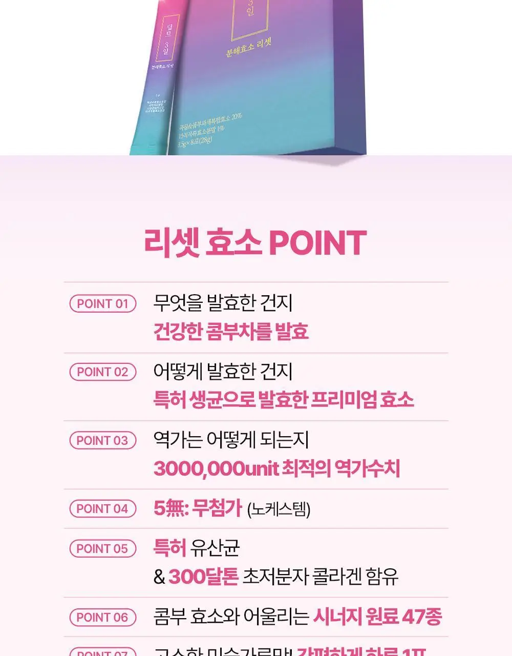 [권은비Pick.딥트3일] 탄수화물 분해효소 리셋 8포 상세페이지 6